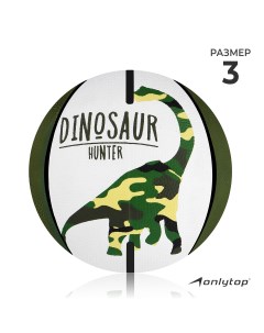 Мяч баскетбольный dinozaur пвх клееный 8 панелей р 3 Onlytop