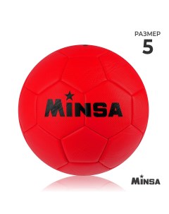 Мяч футбольный пвх машинная сшивка 32 панели р 5 Minsa