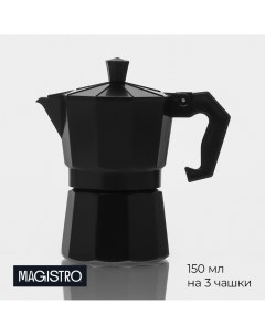 Кофеварка гейзерная alum black на 3 чашки 150 мл цвет черный Magistro