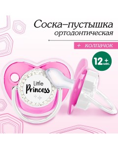 Соска пустышка ортодонтическая little princess с колпачком 12 мес розовая серебро стразы Mum&baby