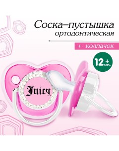 Соска пустышка ортодонтическая juicy с колпачком 12 мес розовая серебро стразы Mum&baby