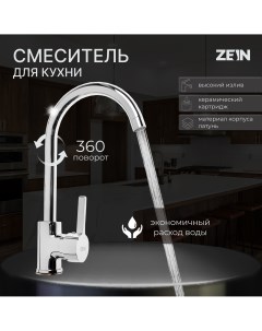 Смеситель для кухни z7213 однорычажный картридж керамика 40 мм латунь хром Zein