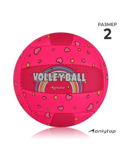 Мяч волейбольный пвх машинная сшивка 18 панелей р 2 Onlytop
