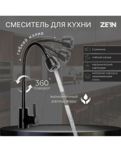 Смеситель для кухни z2391 гибкий излив картридж 40 мм нержавеющая сталь черный Zein