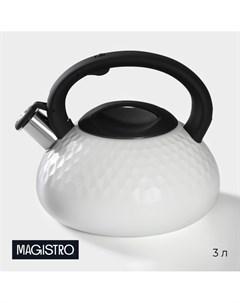 Чайник со свистком из нержавеющей стали glow 3 л индукция ручка soft touch цвет белый Magistro