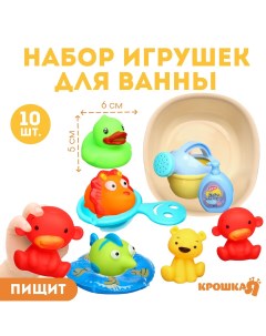 Набор резиновых игрушек для ванны Крошка я