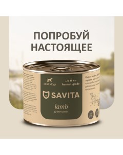 Для собак Ягнёнок с зеленым горошком 410 г Savita консервы