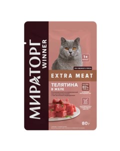 Extra Meat Консервированный корм для взрослых кошек с чувствительным пищеварением с телятиной в желе Winner
