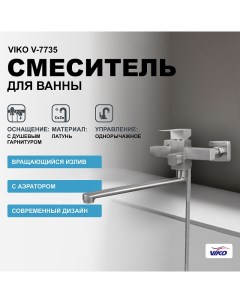 Смеситель для ванны V 7735 универсальный Серебро Viko