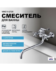 Смеситель для ванны V 2725 универсальный Хром Viko