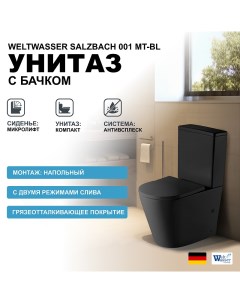 Унитаз компакт Salzbach 001 MT BL 10000003765 Черный матовый с бачком и сиденьем Микролифт Weltwasser