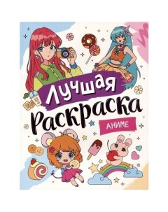 Лучшая раскраска Аниме Наталья котятова