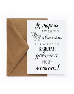 Открытка 8 Все может Cards for you and me