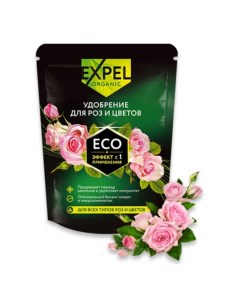 Удобрение для роз и цветов органическое гранулы 750 г Expel