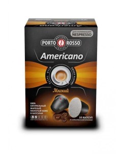 Кофе в капсулах Americano 10 шт Porto rosso