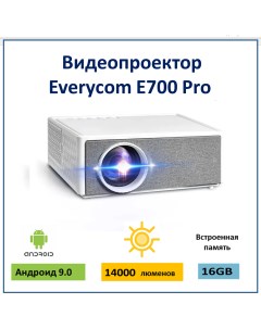 Видеопроектор E700 Pro White Grey 02 00019 Everycom