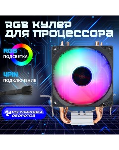 Кулер для процессора Evesky 2 0 RGB Minerman
