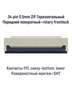Коннектор для FFC FPC шлейфа 34 pin шаг 0 5mm ZIF Оем