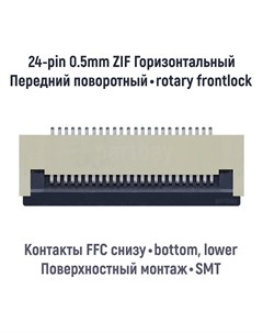 Коннектор для FFC FPC шлейфа 24 pin шаг 0 5mm ZIF Оем