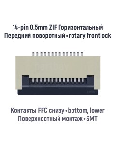 Коннектор для FFC FPC шлейфа 14 pin шаг 0 5mm ZIF Оем