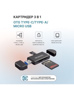 Картридер 3 in 1 Arcanatech