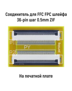 Соединитель для FFC FPC шлейфа 36 pin шаг 0 5mm ZIF Оем