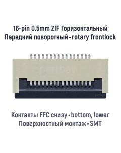 Коннектор для FFC FPC шлейфа 16 pin шаг 0 5mm ZIF Оем