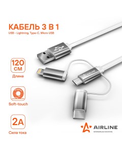 Кабель ACH C 49 USB Lightning micro USB USB Type C 1 2 м белый Airline