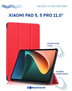 Чехол MOT XIA PAD5 для Xiaomi Pad 5 11 красный MOT XIA PAD5 RED Mobileocean
