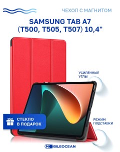 Чехол для Samsung Tab A7 10 4 T500 T505 красный с магнитом стекло Mobileocean