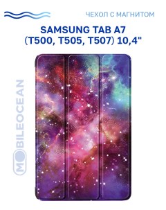 Чехол для планшета Samsung Tab A7 10 4 T500 T505 с рисунком Космос с магнитом Mobileocean