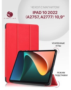 Чехол планшетный для iPad 2022 10 9 A2757 A2777 с магнитом красный Zibelino
