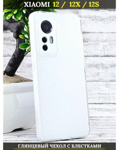 Чехол Силиконовый Для Xiaomi 12 12X 12S С Защитой Камеры Белый Глянец С Блестками 21век