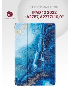 Чехол планшетный для iPad 2022 10 9 10 поколение A2757 A2777 с магнитом МОРСКАЯ ВОЛНА Zibelino