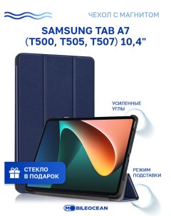 Чехол для Samsung Tab A7 T500 T505 синий с магнитом КОМПЛЕКТ чехол стекло Mobileocean