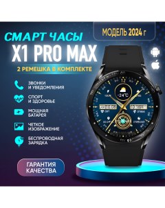 Смарт часы x1 pro max черный W&o