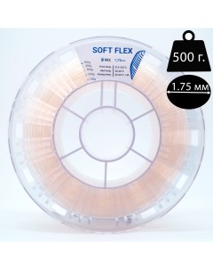 Картридж для 3D принтера SOFT FLEX 1 75мм 500г прозрачный Rec