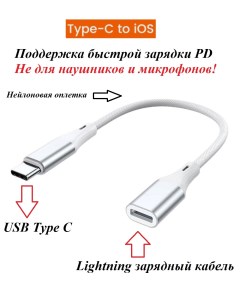 Переходник для зарядки iPhone 15 Lightning F USB Type C M Ks-is