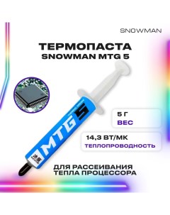 Термопаста MTG 5 Snowman