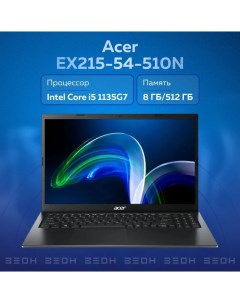 Ноутбук Extensa 15 EX215 54 510N Black Acer