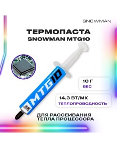 Термопаста MTG 10 Snowman