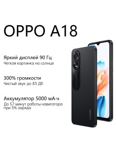 Смартфон A18 4 128 Гб черный Oppo
