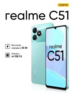 Смартфон С51 4 128Gb зеленый RMX3830 Realme