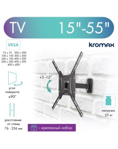 Кронштейн для телевизора настенный наклонно поворотный OPTIMA 403 15 55 до 25 кг Kromax