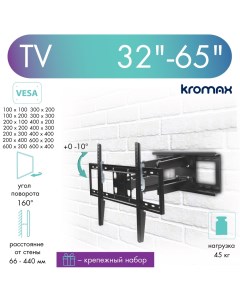 Кронштейн для телевизора настенный наклонно поворотный OPTIMA 409 32 65 до 45 кг Kromax