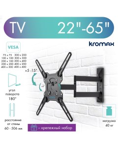 Кронштейн для телевизора настенный наклонно поворотный OPTIMA 406 22 65 до 40 кг Kromax