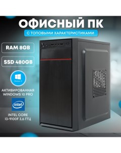 Системный блок Intel Core i3 9100f SSD 480 ГБ Windows 10 Pro черный Treidcomputers
