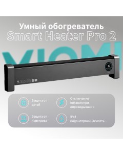 Конвектор Smart Heater Pro 2 черный Viomi