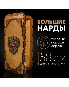 Нарды деревянные большие подарочные Герб РФ Россия 60 х 60 см Nardabar