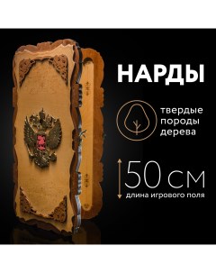 Нарды деревянные большие подарочные РОССИЯ ГЕРБ 50х50 см Nardabar